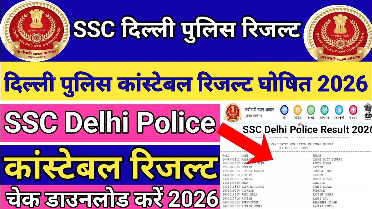 SSC Delhi Police Constable Result 2026 | SSC Delhi Police Constable Result Kaise Dekhe 2026 ?