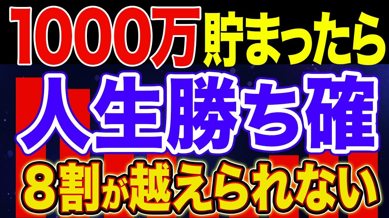 【実体験】複利で爆発！1000万円で気づいたメリット8選！【NISA・貯金・節約・セミリタイア・FIRE】
