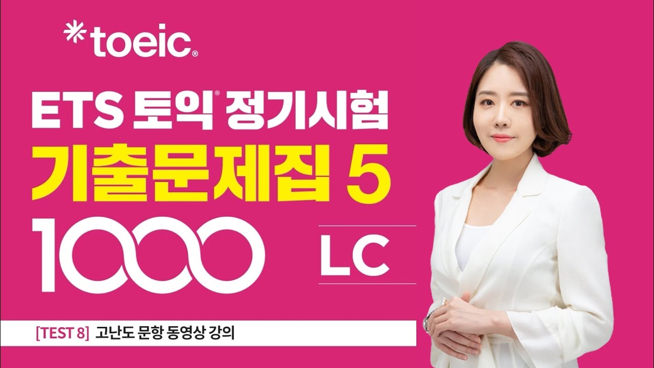 [ETS TOEIC Regular Exam Past Questions 1000 Vol. 5 LC 8] TEST 8 Difficulty Questions (YBM Power T...