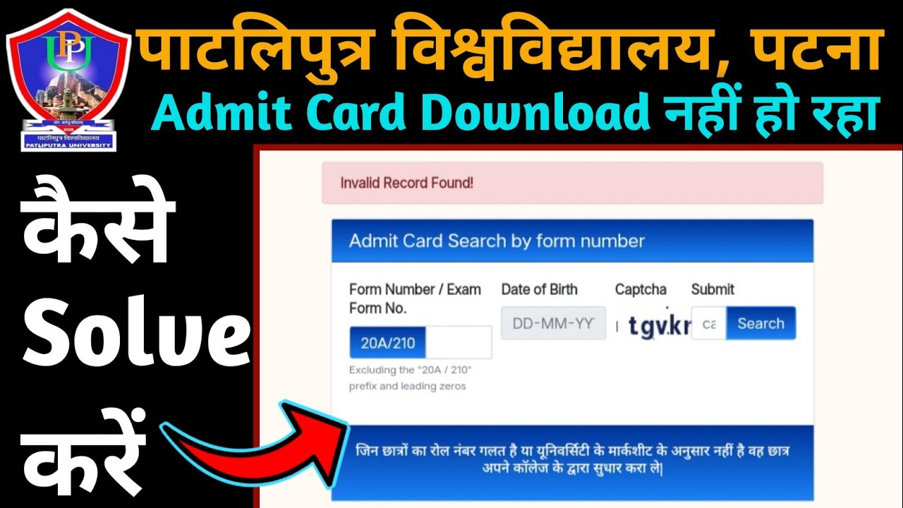 PPU PART 3 ADMIT CARD Invalid Record Found | PPU PG Sem 2nd & 3rd Admit Card  | कैसे Solve करे | PPU