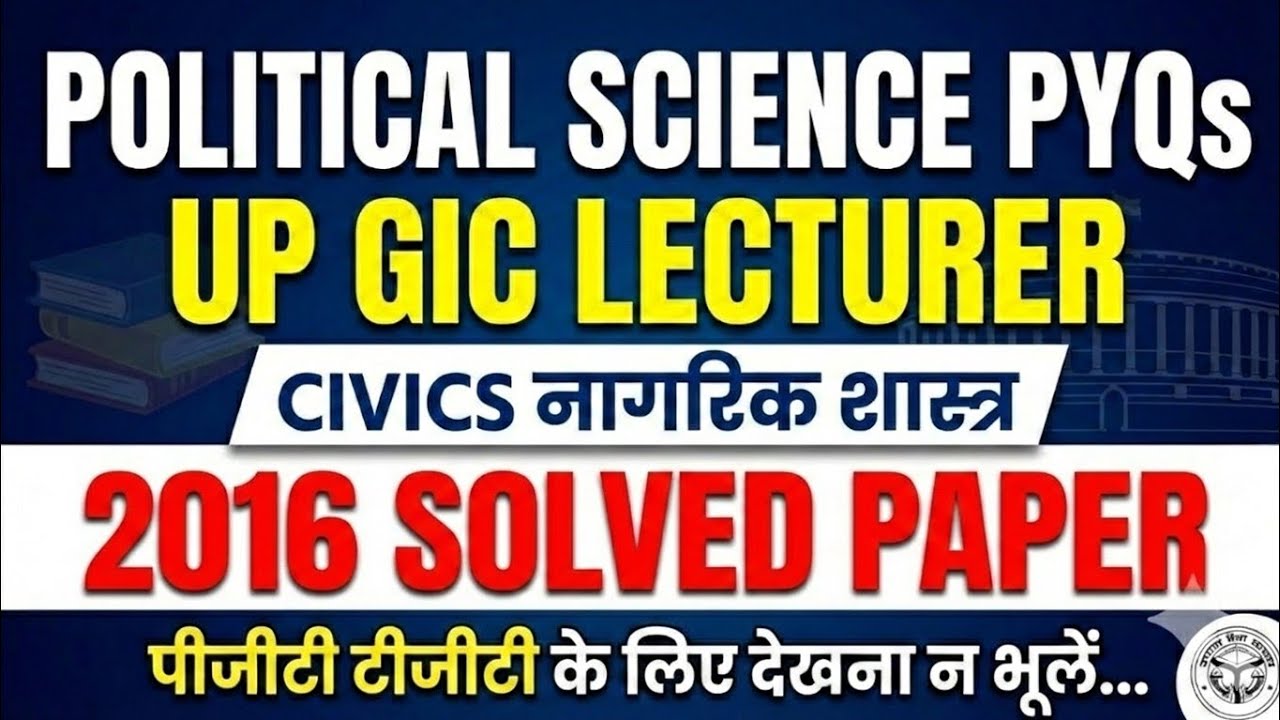 UP GIC LECTURER CIVICS 2016 SOLVED PAPER पीजीटी टीजीटी नागरिक शास्त्र Political Science PYQs 