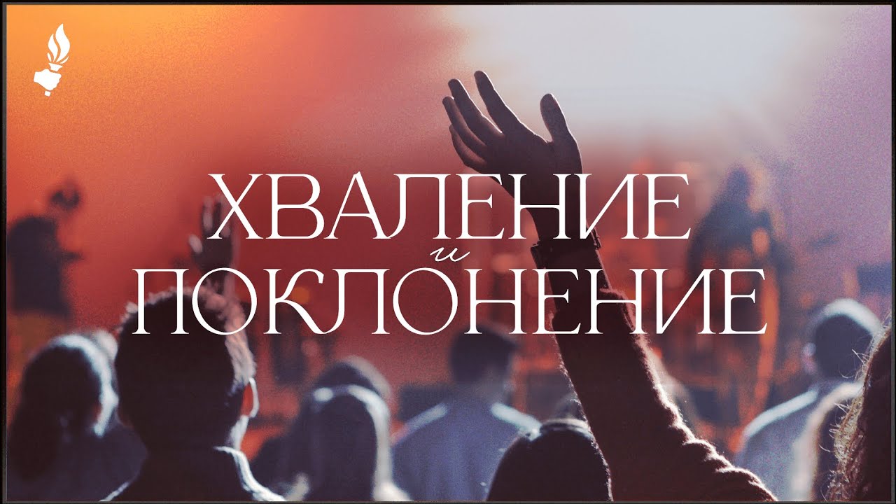 Хваление и поклонение | Сливен | 23.07.2024