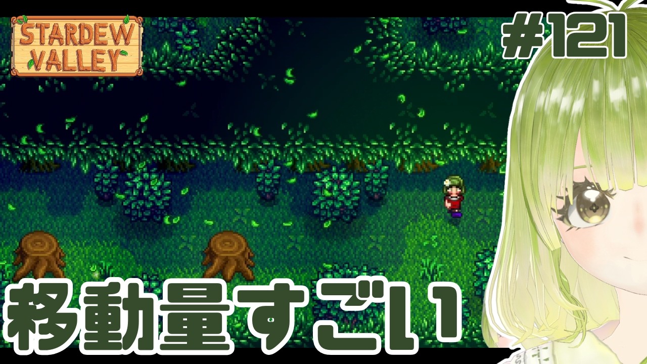 ちまちまいろんなところで材料集め【#stardewvalley 】