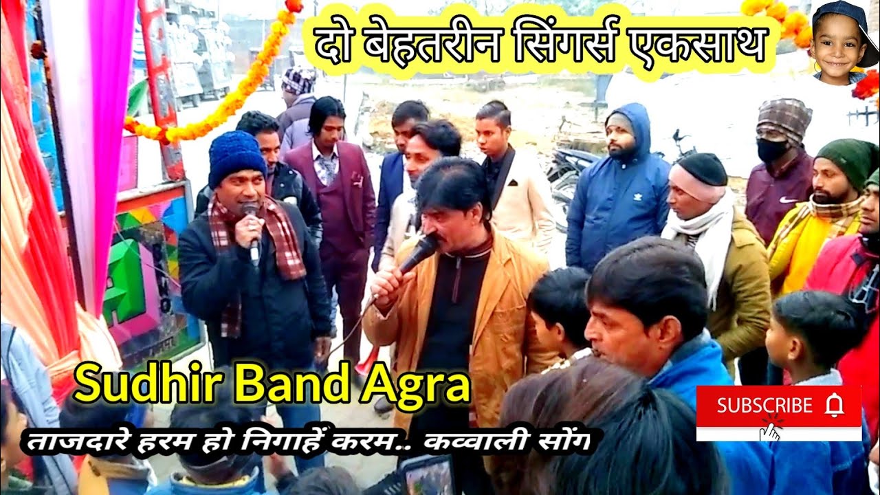 Tajdar e Haram, Sudhir Band Agra Qawwali Song || New Performance 4rth January 2023