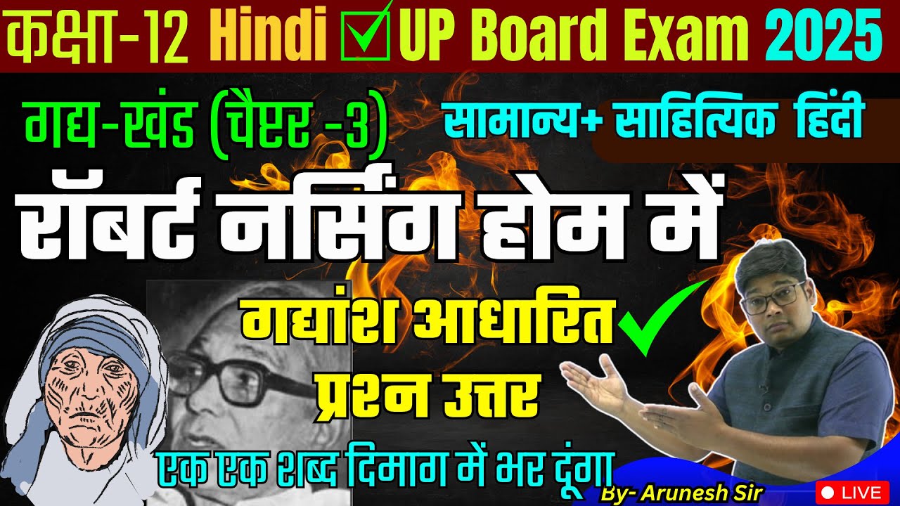L-9 रॉबर्ट नर्सिंग होम में - Robert Nursing Home me - Gadyansh Adharit Prashnottar - गद्यांश आधारित
