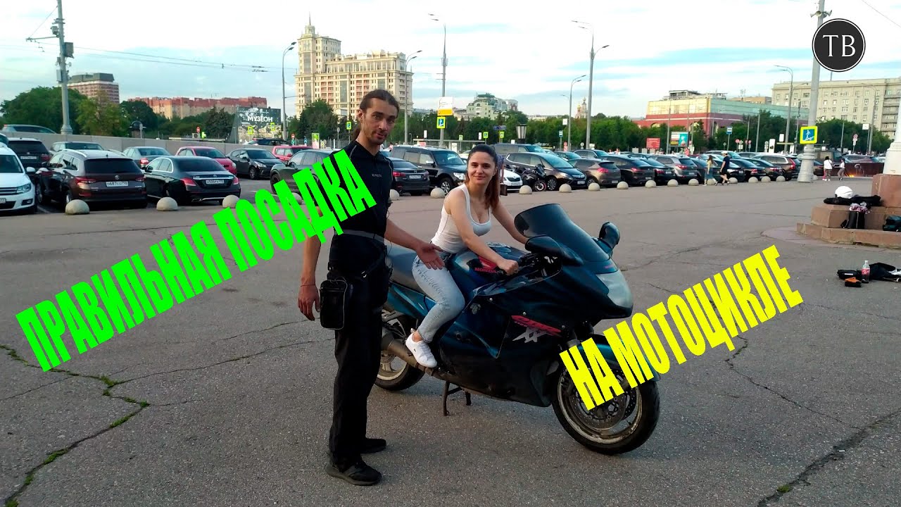 Правильная и комфортная посадка на мотоцикле