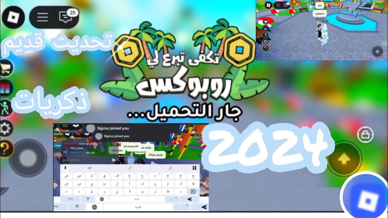 ماب التبرع في روبلكس زمان | 2024 🤍👼