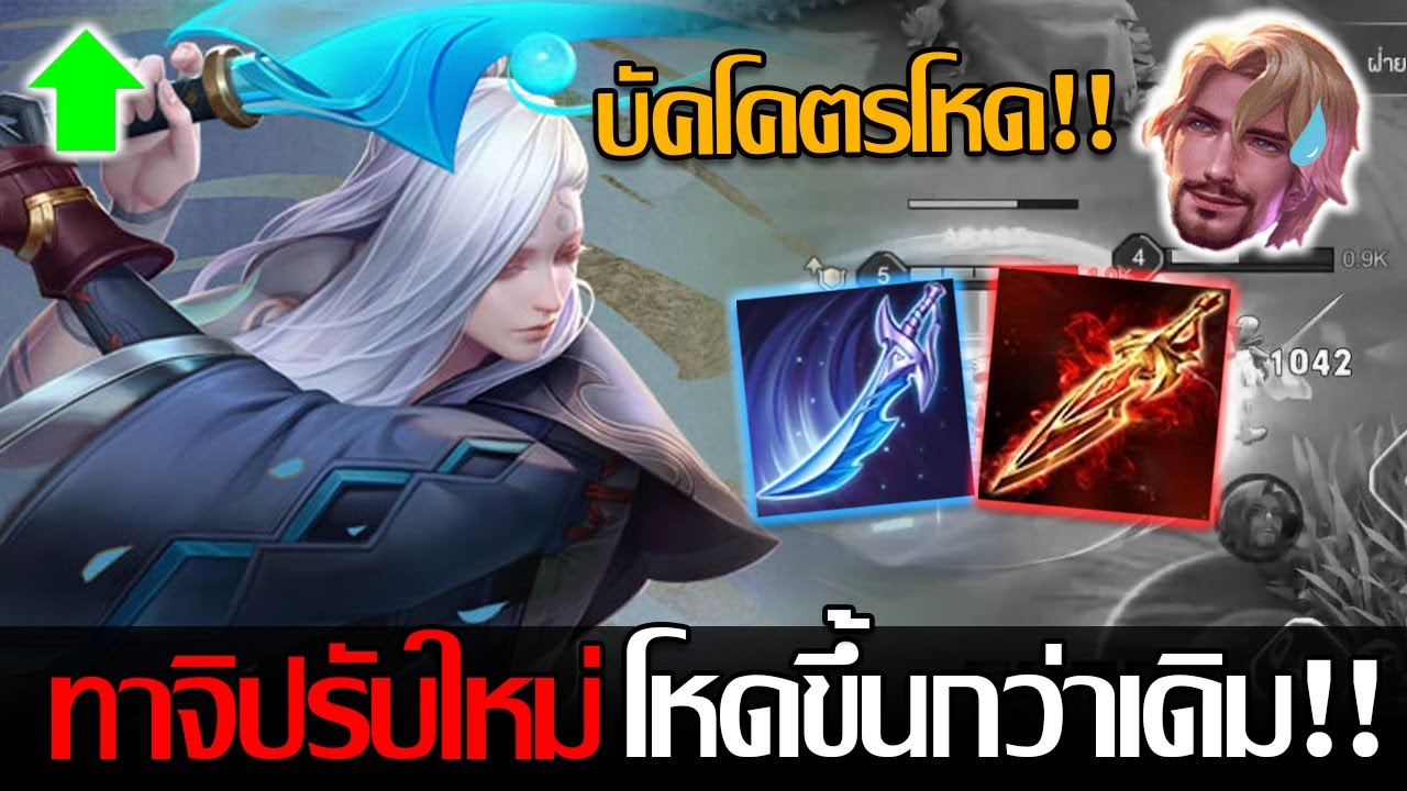 RoV: Tachi ทาจิปรับใหม่ เก่งขึ้นกว่าเดิมกับบัคตี1ทีสแต็คครบ ถึก แรง ครบเครื่องไว!!