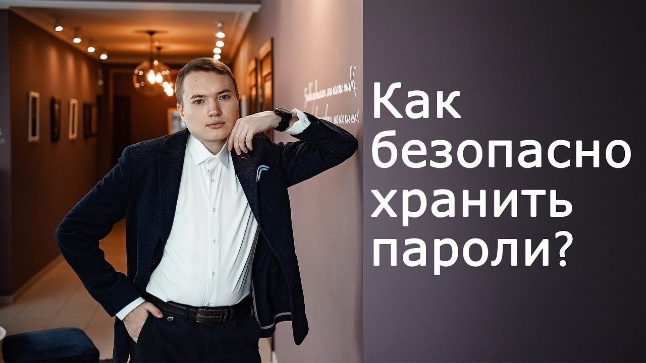 Как безопасно хранить пароли? Менеджер паролей Kaspersky Password Manager