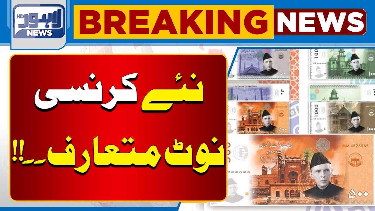 SBP to introduce 'new currency notes with security features' | Lahore News HD