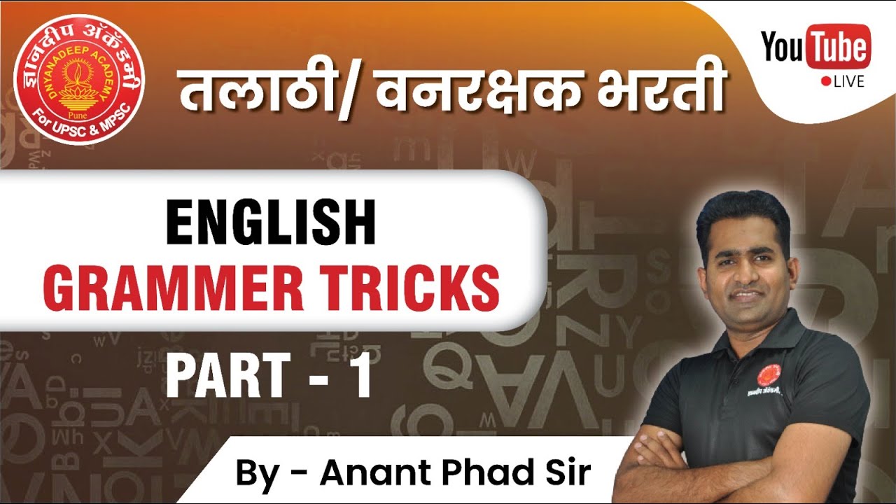 तलाठी व वनरक्षक भरती - English Grammer Tricks (Part 01) #mpsc #combine #cutoff