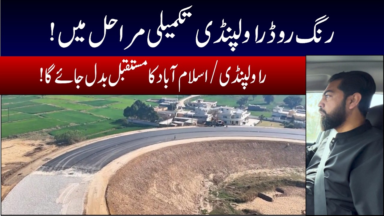 Кольцевая дорога Равалпинди меняет всё | Последние новости | Лучшие инвестиции