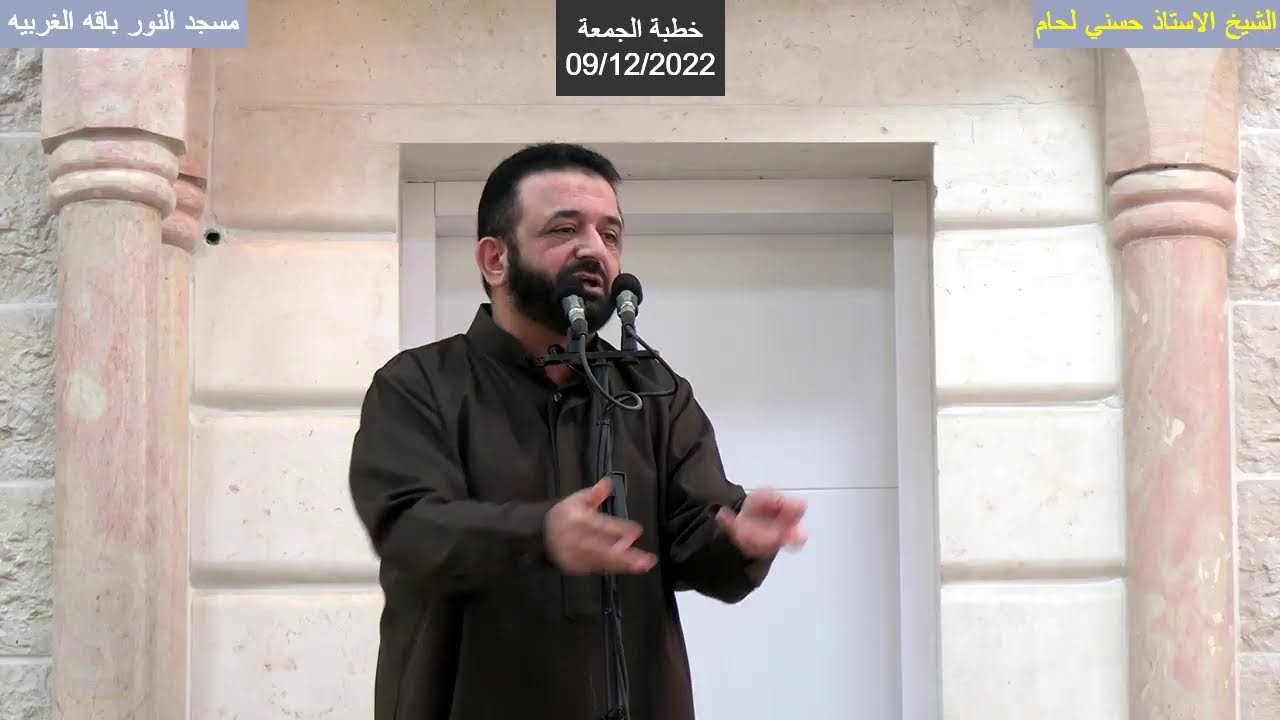خطبة الجمعة  09/12/2022