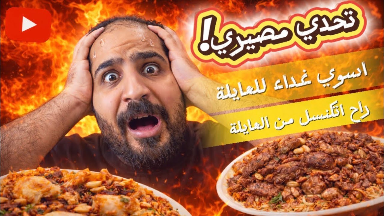 أول غداء أسويه للعائلة | مقلوبة دجاج ومقلوبة لحم 
