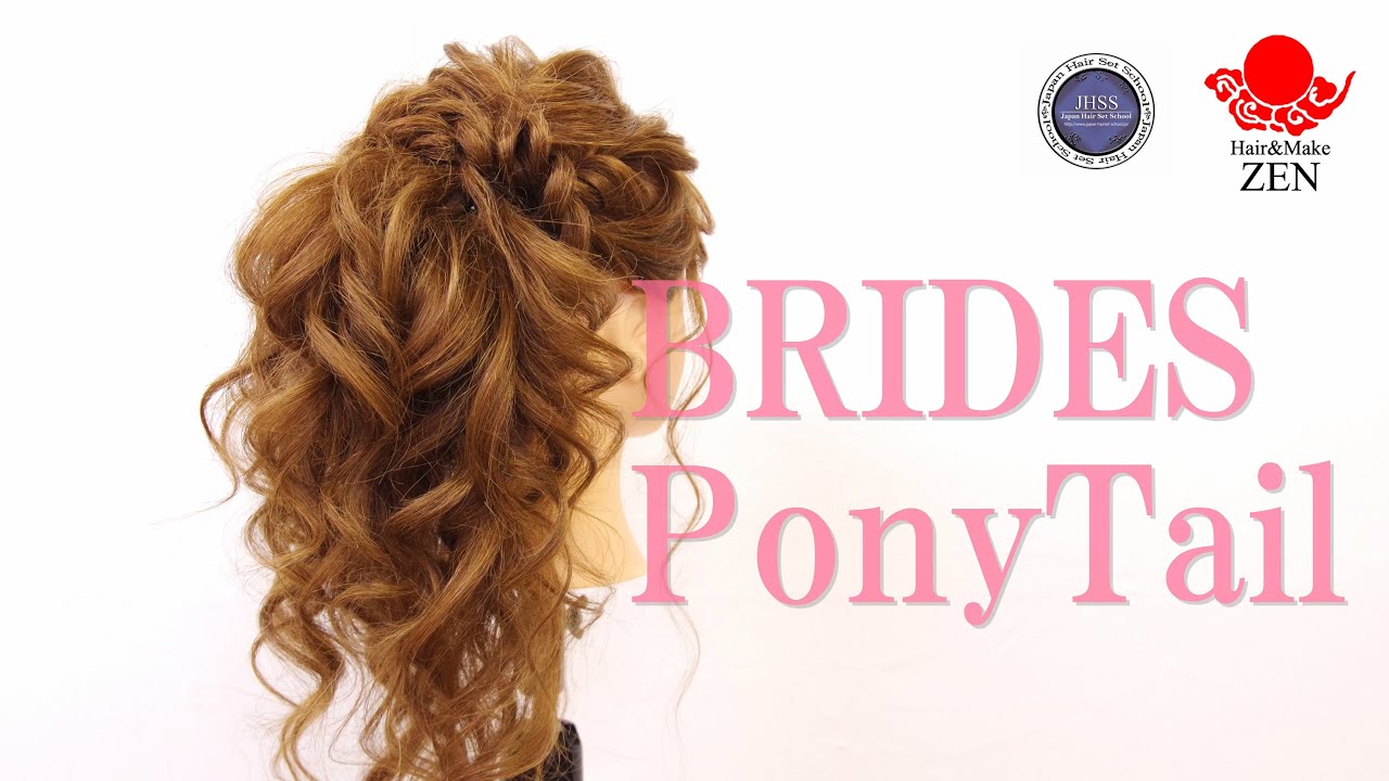 ブライダルヘアにも使いやすいポニーテールアレンジ ZENヘアアレンジ192