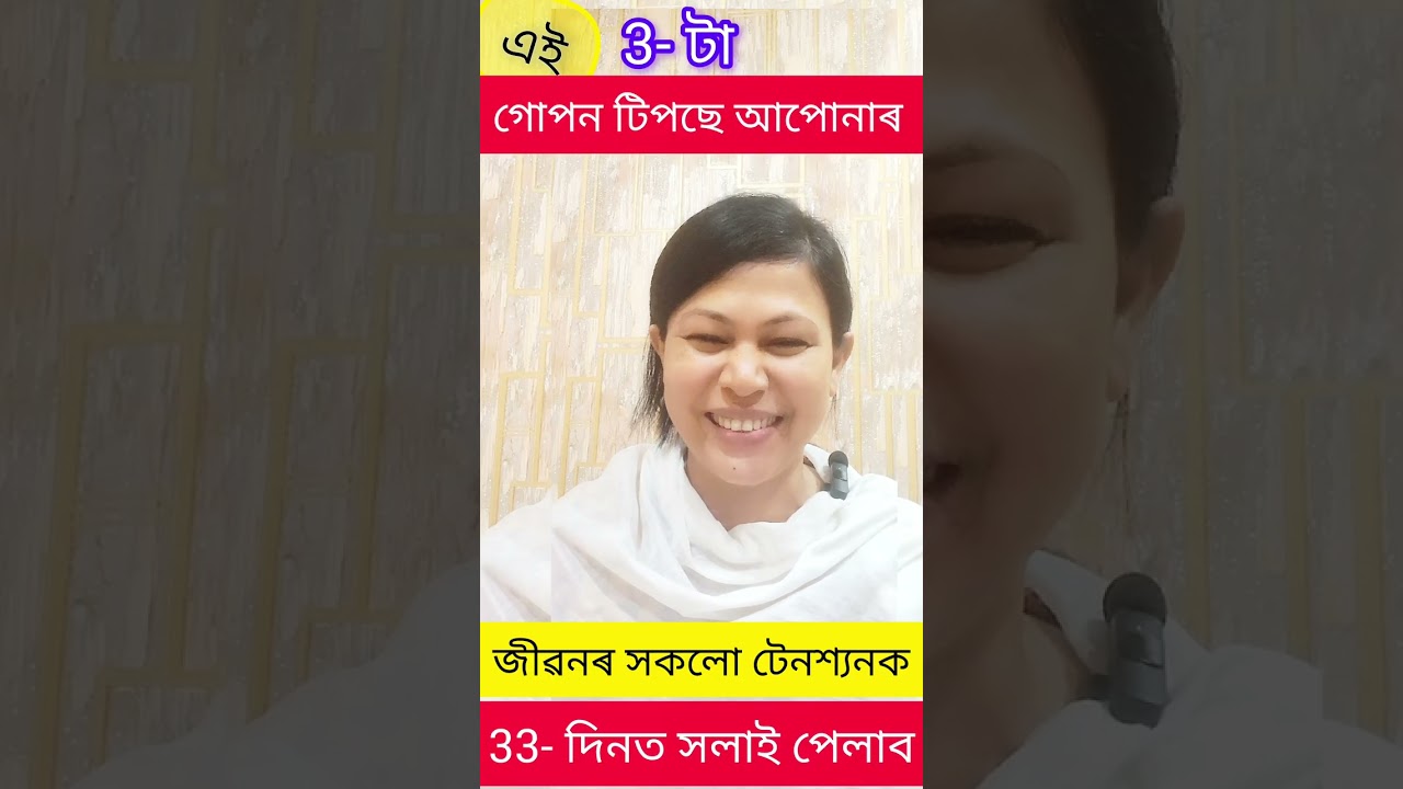 এইকেইটা টিপছে আপোনাৰ হেৰাই যোৱা সুখ-শান্তি বোৰ ঘূৰাই আনিব,  আপোনাৰ মনৰ বেমাৰ বিলাক নোহোৱা কৰিব