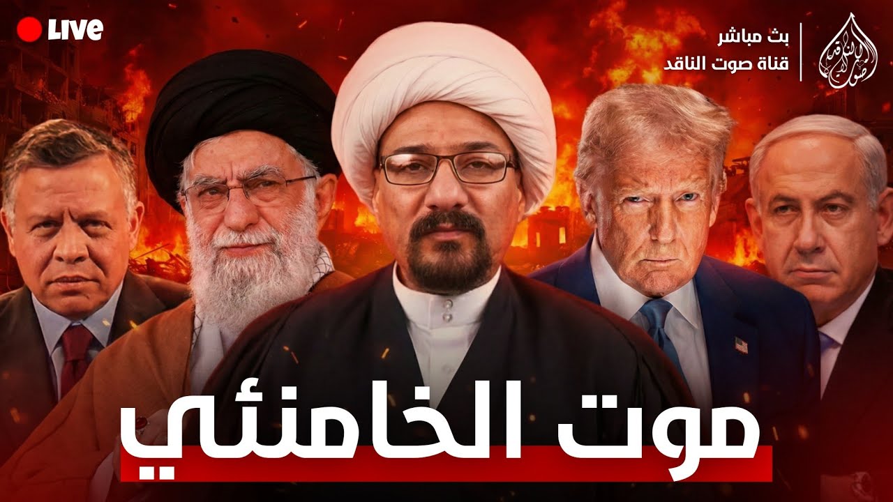 ملك الاردن اعهد عهدك موت الخامنائي قادم وغرق البحرين وياويل ايران والبصرة تشتعل شيعة السعودية تحضروا