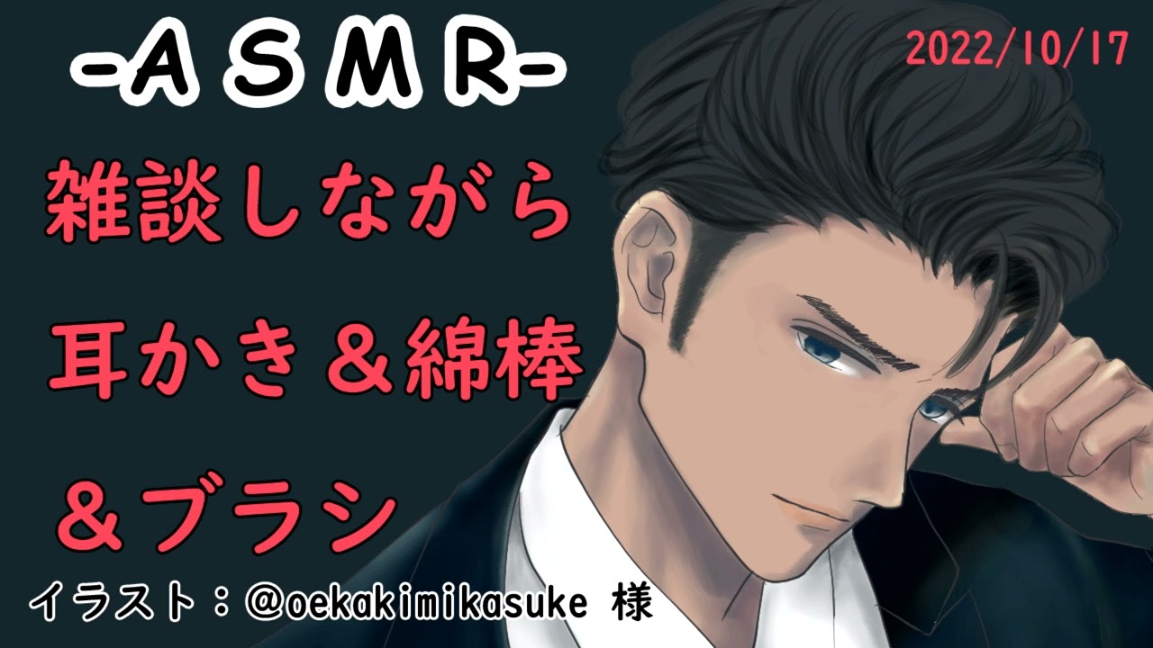 【雑談ASMR】耳かき×綿棒×ブラシ【関西弁・多分低音ボイス・女性向け？】