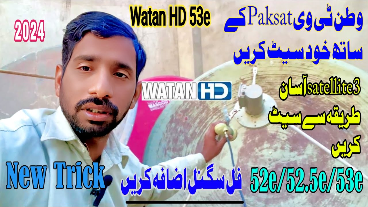 How to set Watan HD with paksat 38e 4 feet dish complete setting|watan HD new frequency|yahsat 52.5e