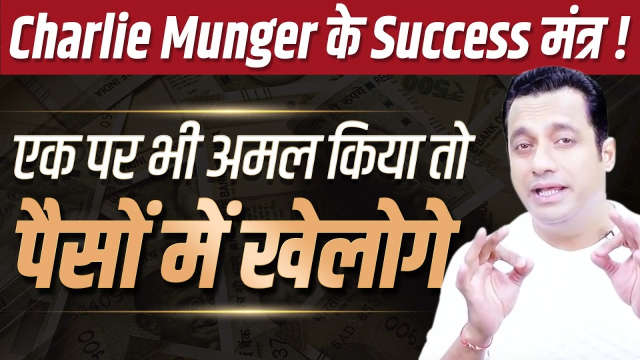 Charlie Munger जिन्होंने Warren Buffett को अरबपति बनाया | Case Study | Dr Vivek Bindra