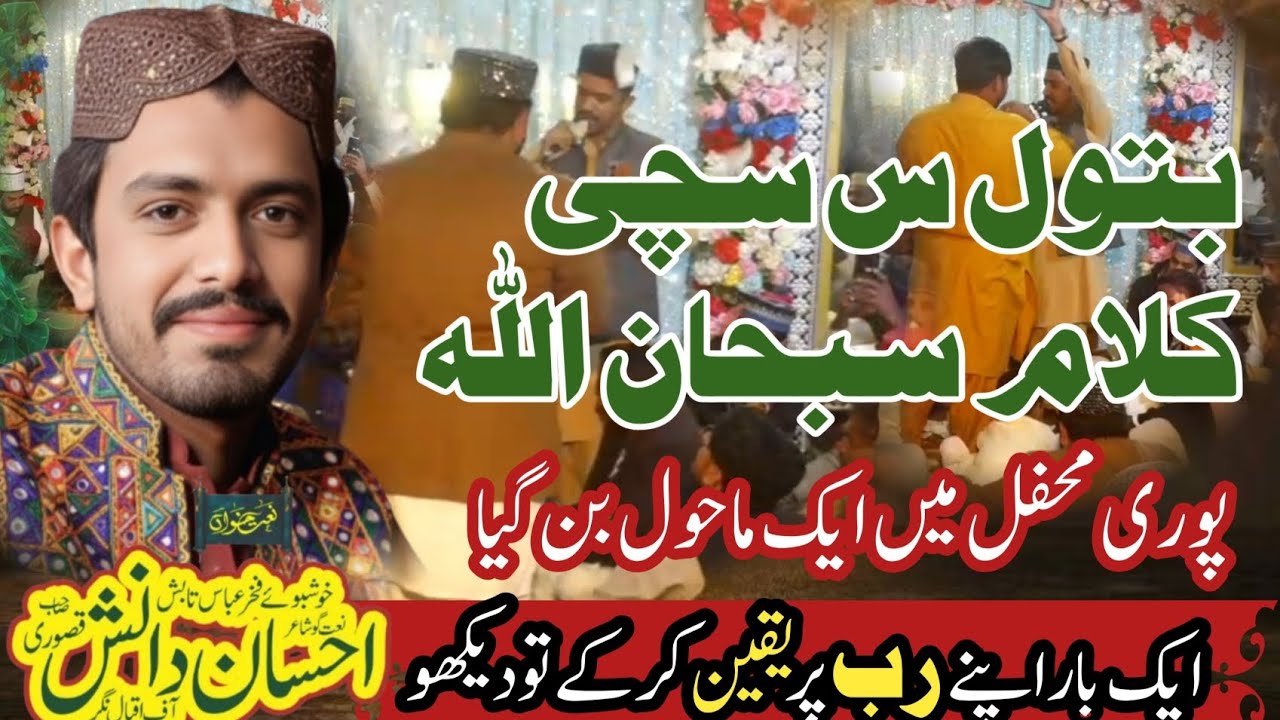 Ehsan Danish Qasoori shagird khass fakhar Abbas tabish Masoomi sahib kalam batool Sachi Hy 