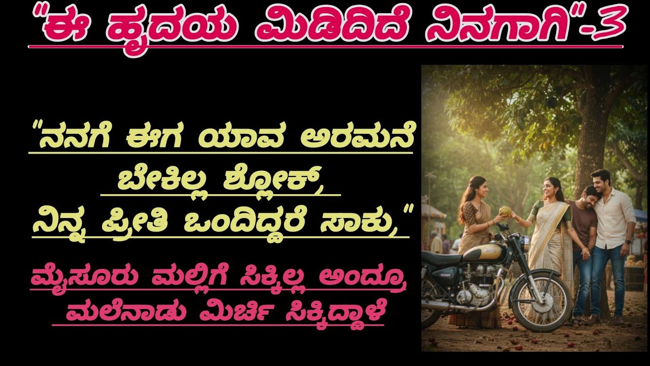 ಸಿಟಿ ಹುಡುಗ ವರ್ಸಸ್ ಹಳ್ಳಿ ಹುಡುಗಿ!|@kathacafe-kannadakathegalu 