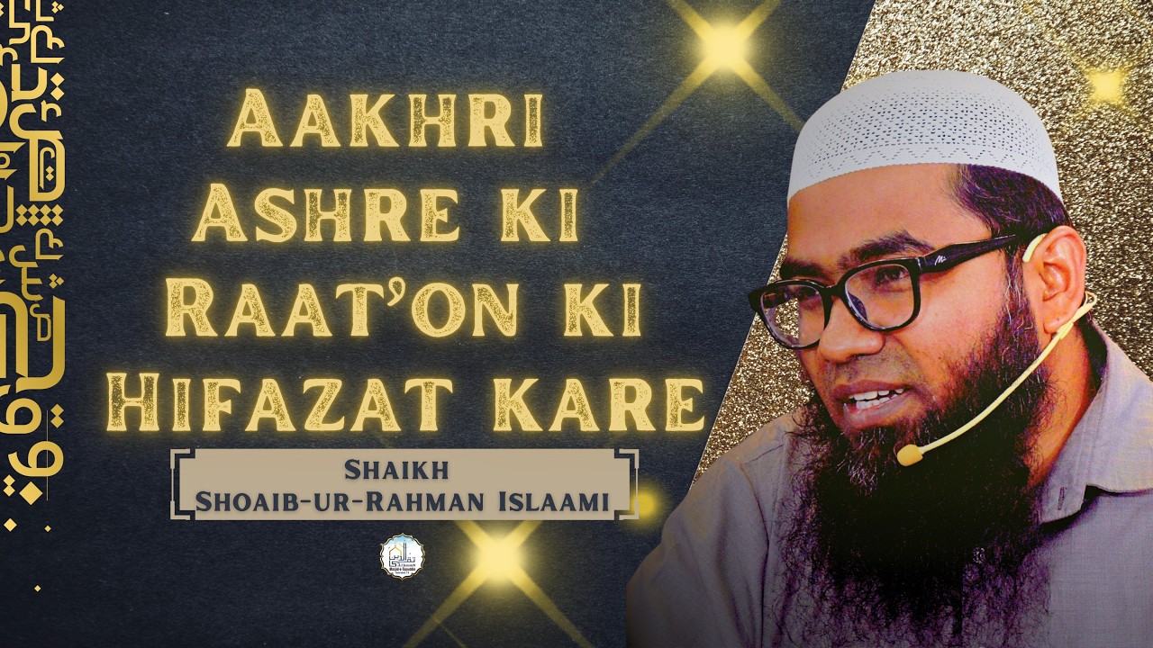 Aakhri Ashre ki Raat’on ki Hifazat kare || Shaikh Shoaib ur Rahman Islaami