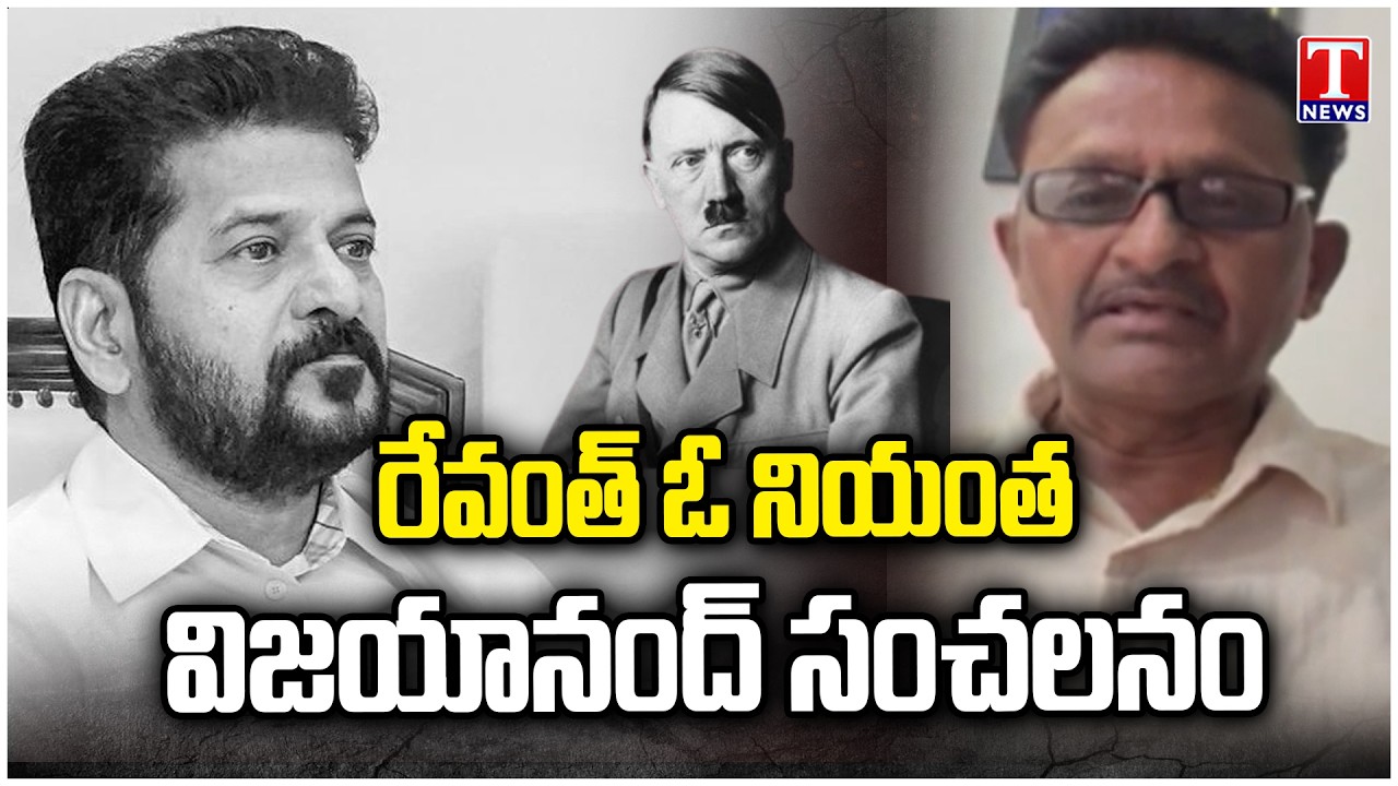 Political Analyst Vijayanand Serious Congress Govt | Revanth Reddy | T News
