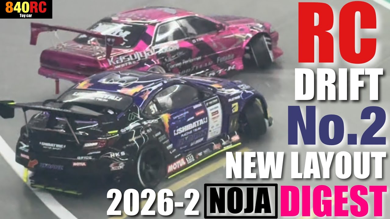 【RC DRIFT】NODA leisure land 【NOJA】 2026-2 NEW LAYOUT DIGEST❷【ラジドリ】野田レジャラン【ノジャ】2026年2月レイアウト変更後ダイジェスト❷