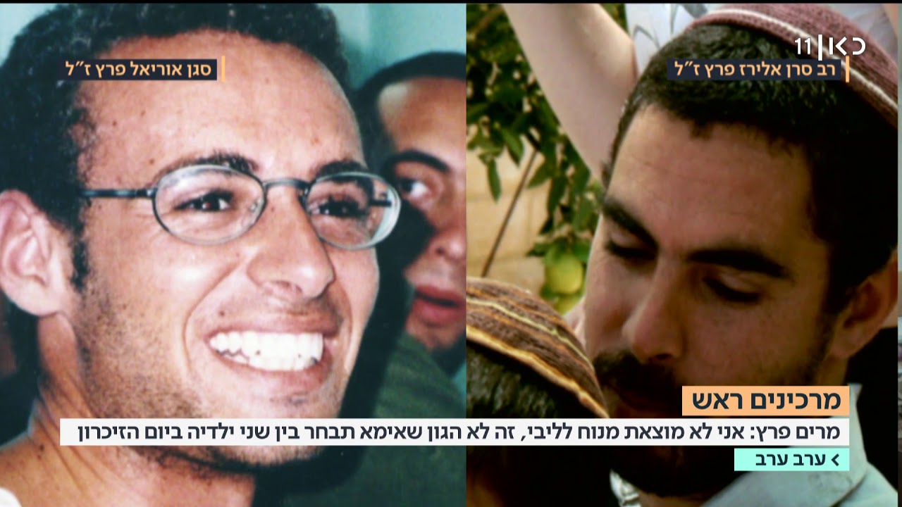 מרים פרץ: 