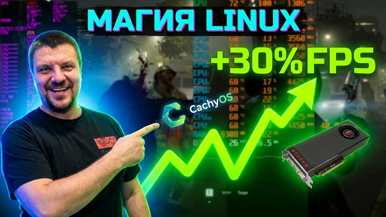 Linux быстрее Windows? Проверяю CachyOS на старой RX 480