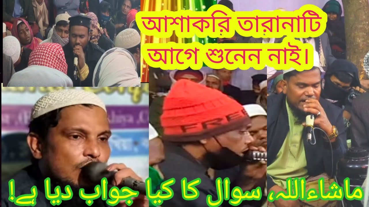 যেমন প্রশ্ন তেমন উত্তর। Kawal Sodu Vs Kawal Islam 