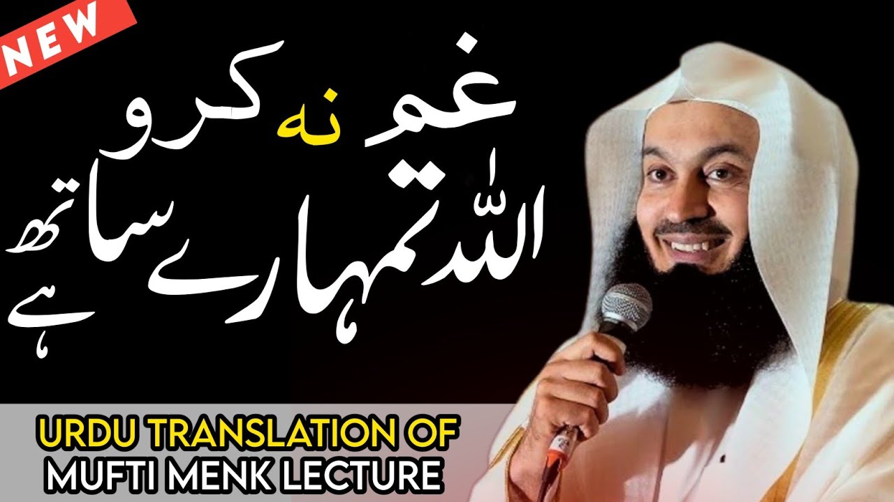 Gham Na Karo, Allah Tumhara Saath Hai | Mufti Menk | (Urdu/Hindi)