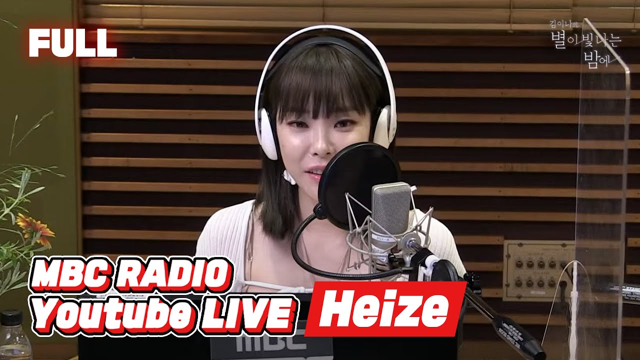 [FULL] 오직,, ✨헤이즈✨를 위한 별밤💖 / 김이나의 별이 빛나는 밤에 / MBC 220713 방송
