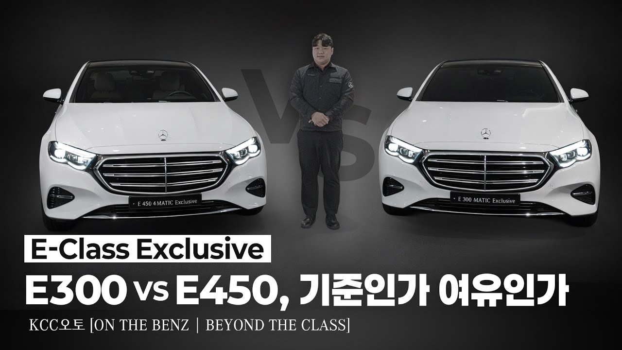 [벤츠] 이미 충분한 E 300, 더 여유로운 E 450｜같은 E클래스의 다른 선택 [KCC오토 ON THE BENZ｜BEYOND THE CLASS EP.6]