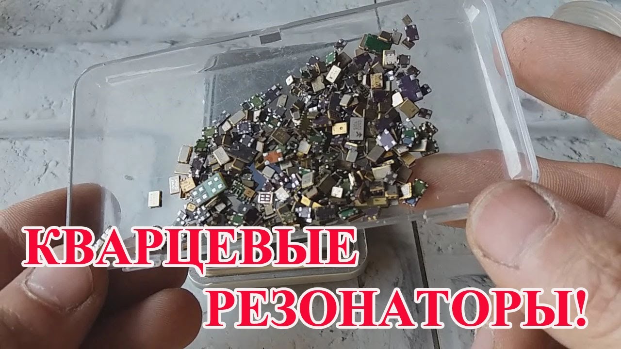 КВАРЦЕВЫЕ ГЕНЕРАТОРЫ,  АФФИНАЖ ЗОЛОТА👍! Импорт 14 грамм.