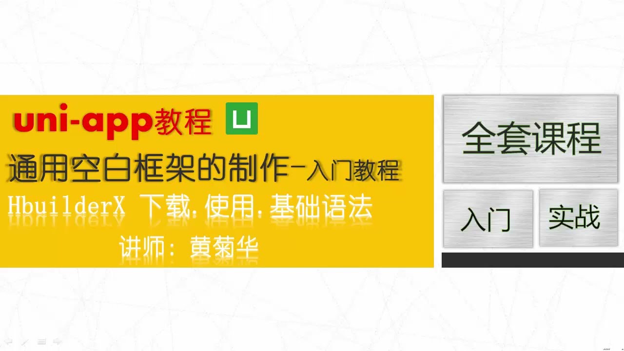 06 globalStyle设置默认页面窗口（uni-app跨平台开发免费视频教程）