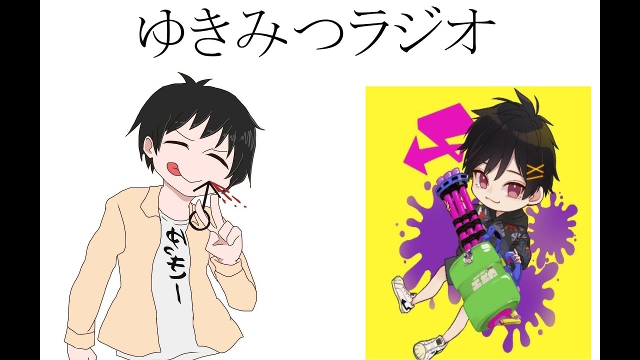 人のつまんないラジオ聞いてみた