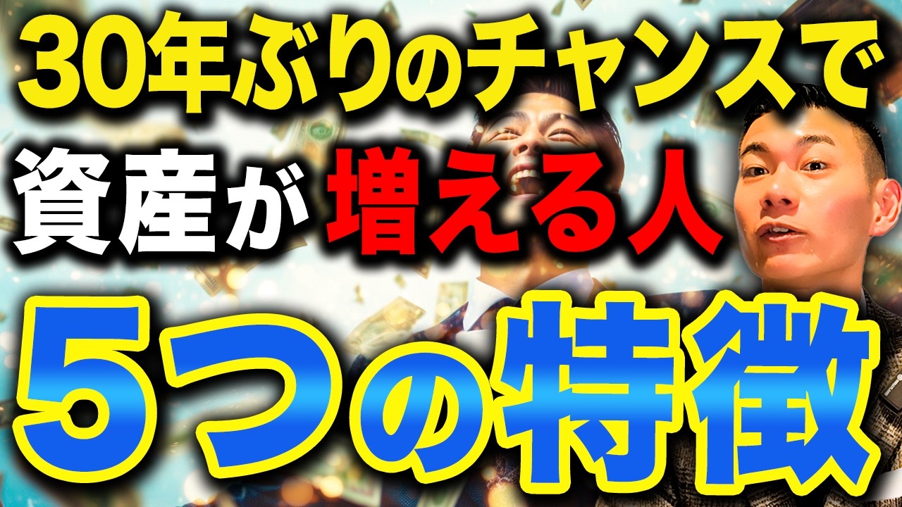 【やるかやらないかで決まる】お金が増える構造さえ分かれば資産はどんどん増えていく！これから資産が増えやすくなる人の特徴について徹底解説します！