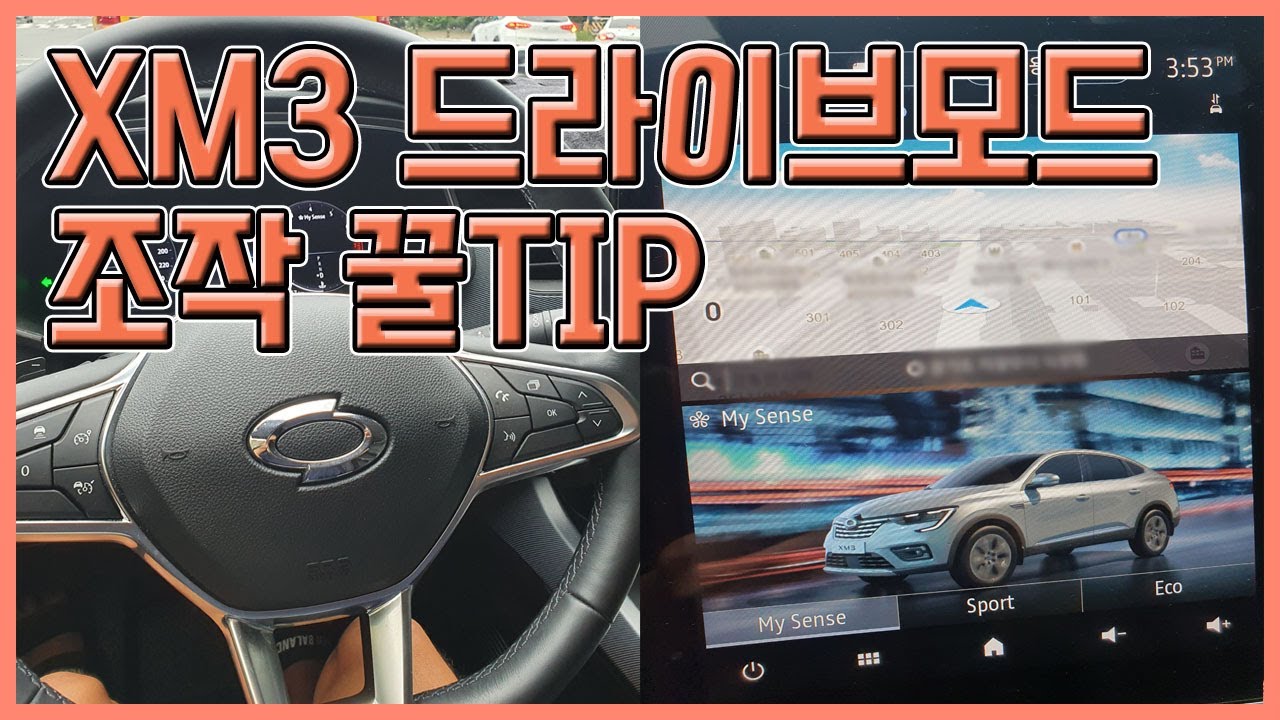 XM3 드라이브모드 변경 꿀팁!?(마이센스/스포츠/에코모드)