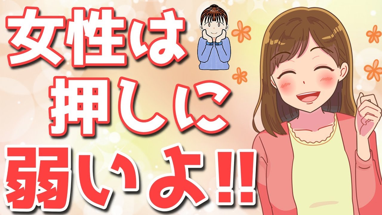 好きな女性を少し強引に惚れさせる方法７選！【ゆるーりチャンネル】