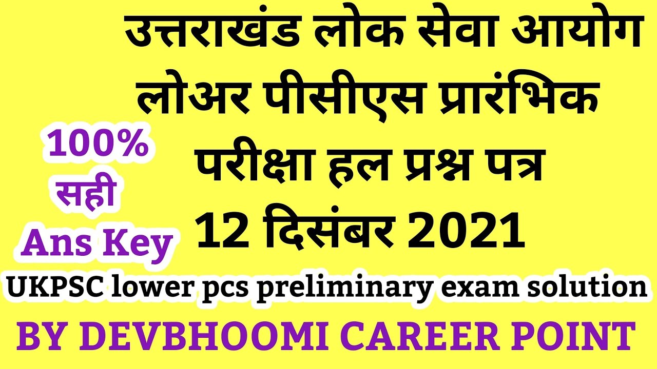 UKPSC_लोअर_पीसीएस_प्रारंभिक_परीक्षा_हल_प्रश्नपत्र_2021,UKPSC_Lower_PCS_PRE_EXAM_Solution_2021