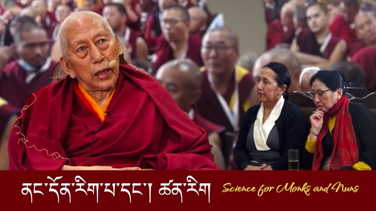 ཚན་རིག་ལས་གཞི་ལོ་ ༢༥ འཁོར་བར་བཀའ་སློབ། | #Science for #Monk & #Nun | #SamdhongRinpoche | #LTWA ||