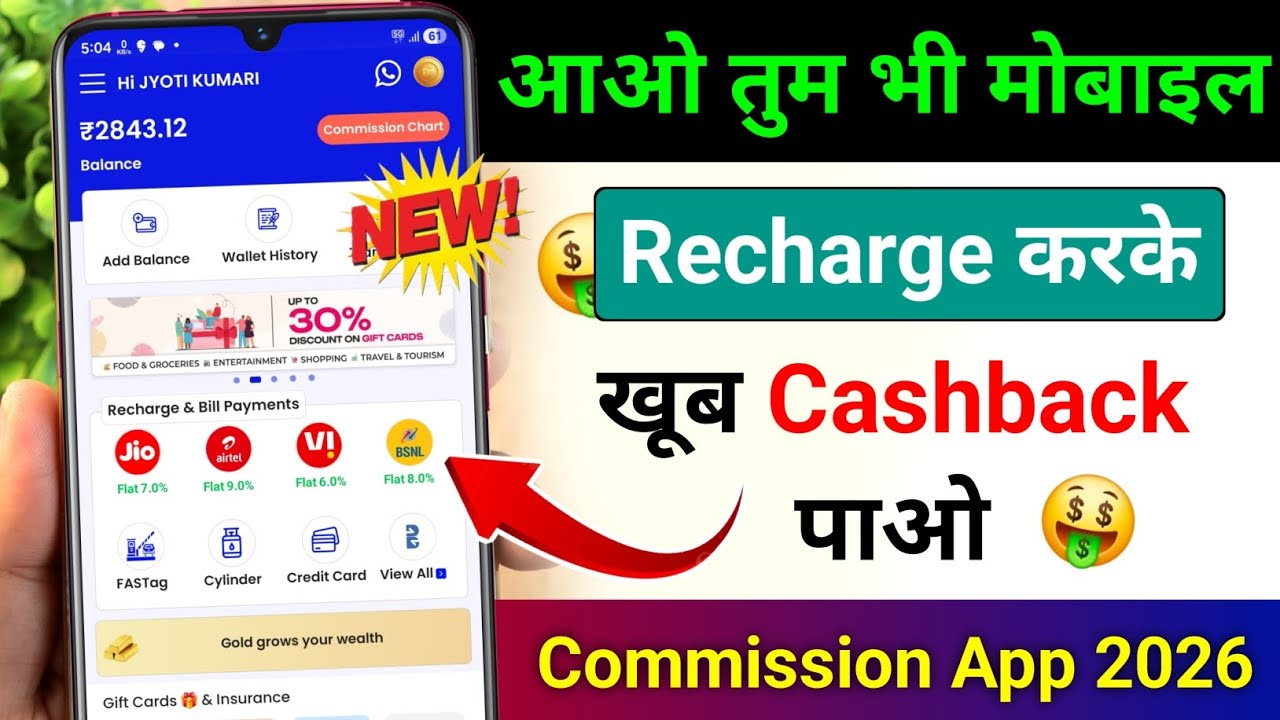 Mobile recharge commission app 2026 | Mobile recharge app 2026 | New mobile recharge commission app