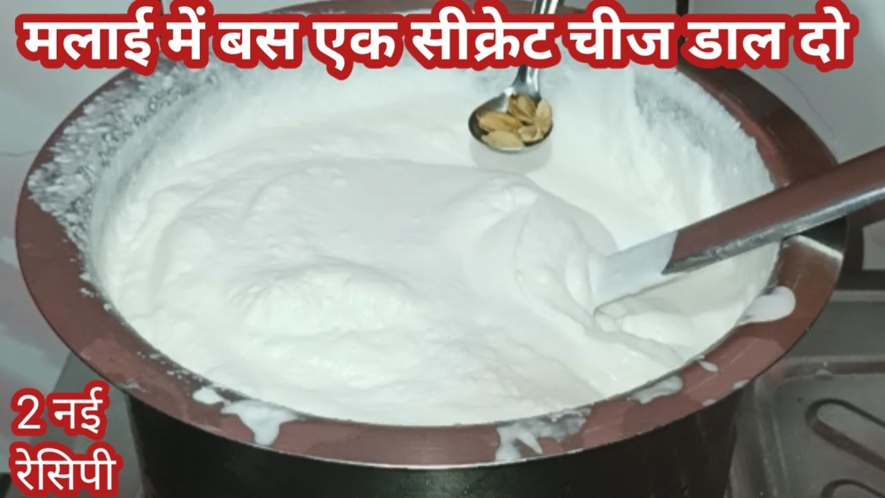 सर्दियो मे मलाई से घी बनाने का सीक्रेट तरीका,बस एक चीज डाल दो,दोगुना घी निकलेगा,देखकर चौक जाएगे/ghee