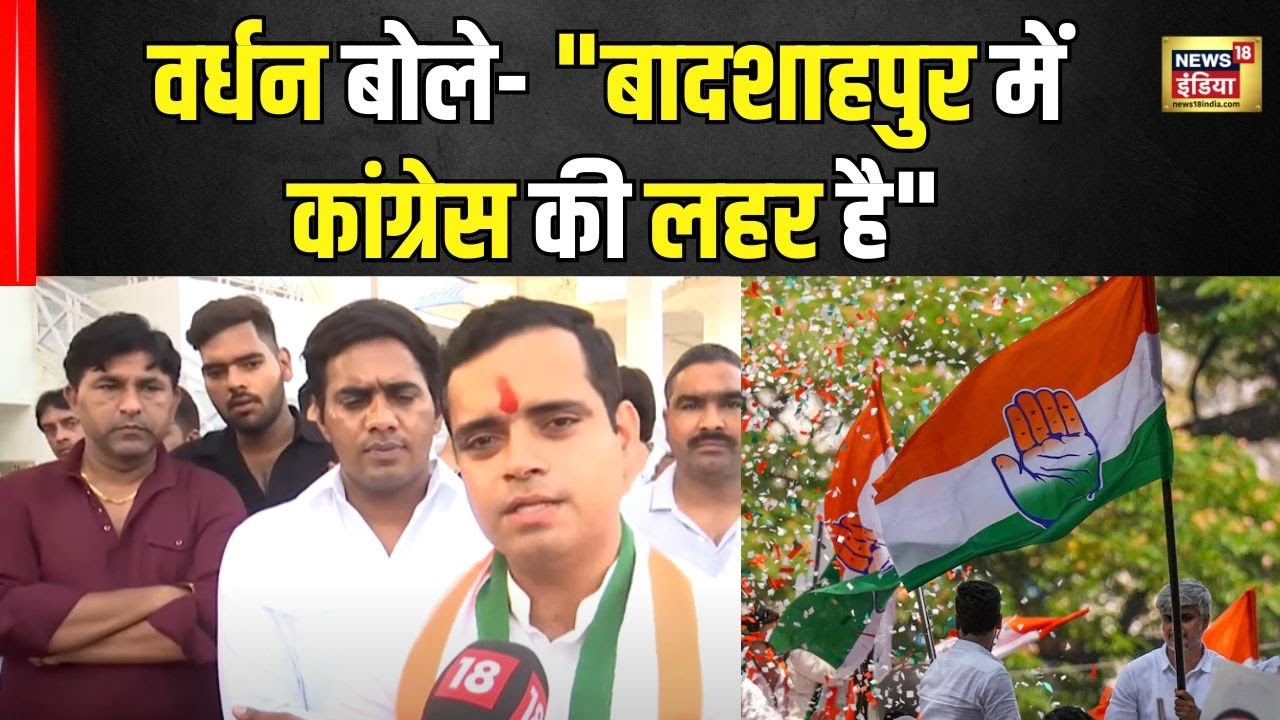 Vardhan Yadav ने Haryana Election पर बड़ा बयान देते हुए लोकसभा का क्यों किया ज़िक्र? | News18 | N18V