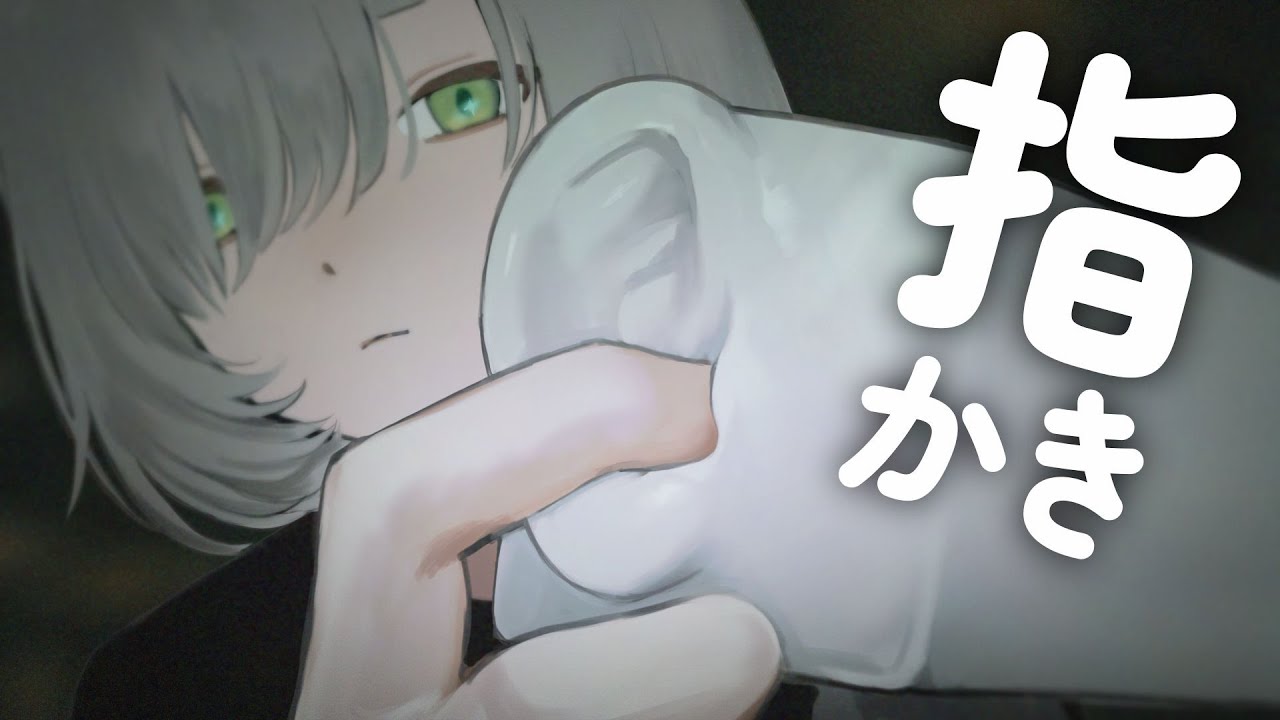 ASMR No Talking｜ひたすら指かきするよ。指で触ったり鼓膜をカリカリする音（耳かき）