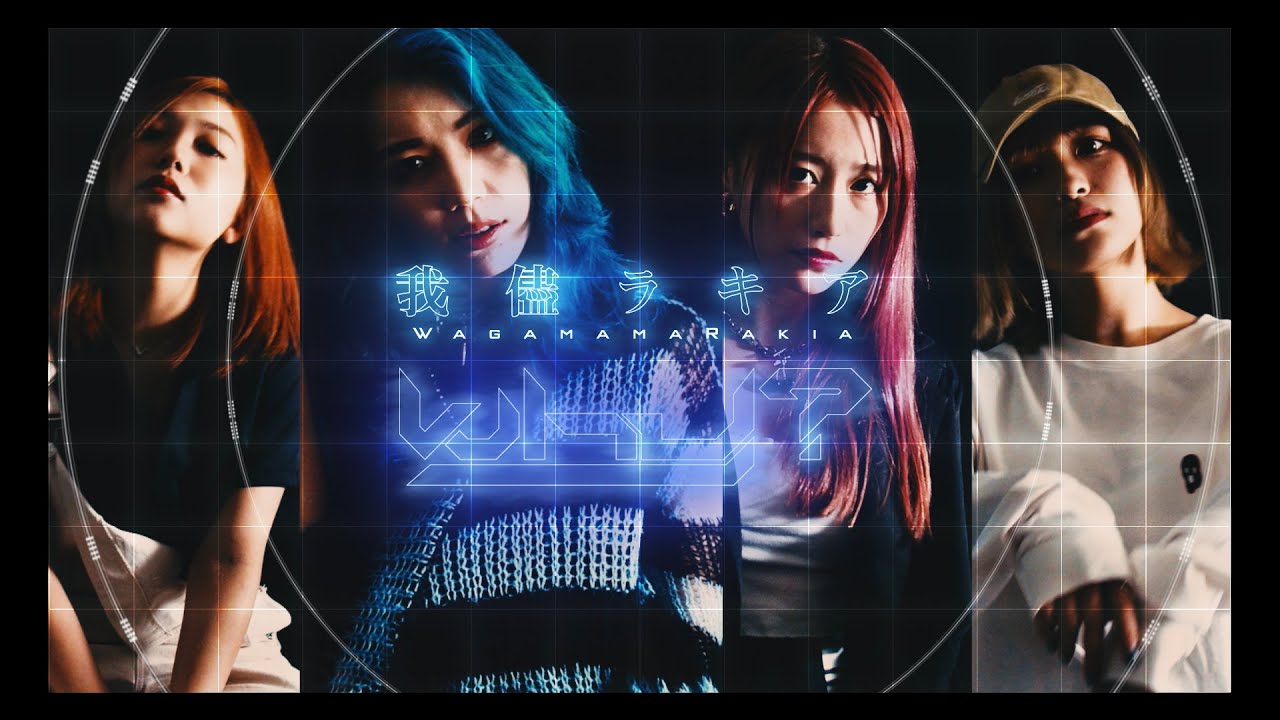 我儘ラキア「Why?」Lyric Video / (Wagamama Rakia)