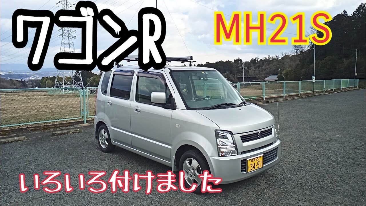 MH21SスズキワゴンRにカー用品小物いろいろ付けました