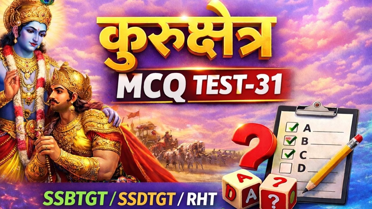 KURUKSHETRA(HINDI) MCQ TEST-31